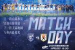 ⏰ 11月22日 15:30 ⚽ 武汉三镇vs山东泰山