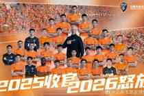 2025,已收官。2026,再怒放!