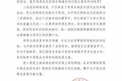 重庆铜梁龙贺信致海港:三连冠彰显贵俱乐部在中国足坛的卓越地位