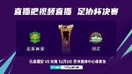 津媒：足协杯决赛现场门票3.2万张，约2万名河南球迷抢到门票