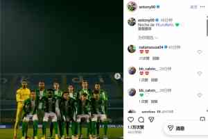 3-1击败萨格勒布迪纳摩！安东尼晒庆祝照：贝蒂斯的欧联之夜