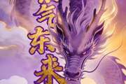 紫气东来！老对手狭路相逢 北京控股?山东高速 对决一触即发