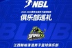 NBL球队巡礼第5期——江西鲸裕队赣驰男篮