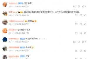 真要回归了？辽宁铁人官媒评论区，球迷刷屏热议邦本宜裕回归