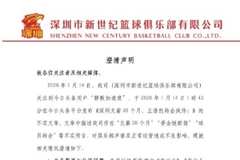 【严正声明】我司郑重澄清：欠薪&转会&资金链断裂等传言均为虚假