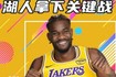 杨健：老詹这个年纪全力以赴&东契奇倾其所有 湖人拿下了止损之战