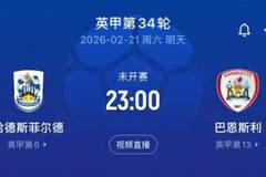 英甲首秀还得等等!巴恩斯利客战哈镇首发公布,徐彬未入选名单