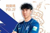 今天是刘奕鸣的生日，祝他生日快乐！