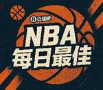 【直播吧评选】3月3日NBA最佳球员: