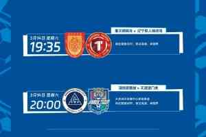 中超第2轮转播计划:CCTV16、山东体育、北京体育转播京鲁大战