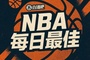 【直播吧评选】3月13日NBA最佳球员