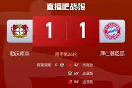 裁判抢戏!九人拜仁客场1-1勒沃库森,裁判吹掉3球拜仁2人染红