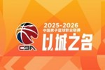 CBA第31轮:四川31连败 北京20分逆转广东 上海12连胜 广州胜辽宁