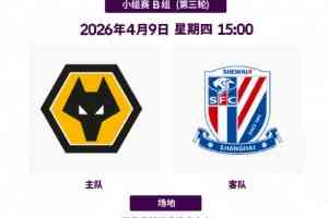 不讲武德?英超青年杯小组赛末轮，狼队U15队半场7-0申花