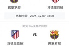 首回合马竞2-0十人巴萨！4月15日次回合双方将移师马竞主场