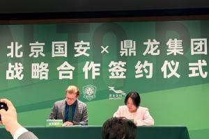 北京国安和鼎龙集团达成战略合作,携手共建高标准训练基地