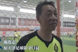 施连志回应爆火:可能这话激励了很多年轻人,各行各业压力都大