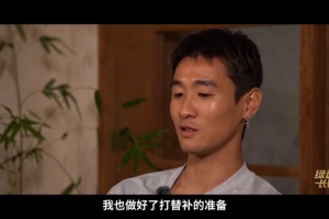 韦世豪:邵导接手后准备好踢替补,没想到他让我打首发