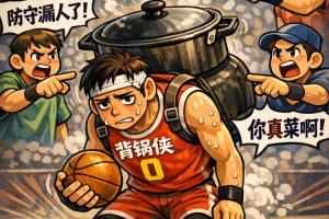 主场15-0梦幻开局却惨负15分！马刺本场谁该背锅？