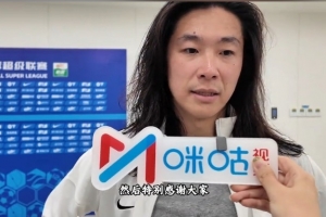 李提香:回到黄龙特别感谢大家,工作人员写的欢迎回来让我很感动