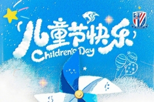 祝大朋友小朋友们六一儿童节快乐！??? ​​​