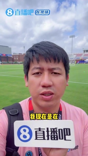 直播吧在现场：阿瑙缺席奥地利赛前训练，明晨战阿根廷出场存疑