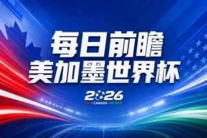 世界杯第12比赛日前瞻:三大射手联袂献艺,死亡之组悬念揭晓