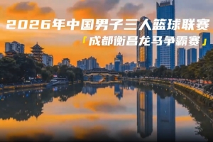 成都衡昌龙马争霸赛 宿敌之争再度升级！乾坤未定 悬念仍在疯长…