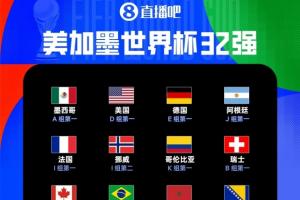 世界杯32强出炉:巴德荷西法阿第一出线!韩国出局、伊朗压哨出局
