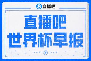 世界杯早报:贝林双响!英格兰淘汰挪威进4强 阿根廷9点出战
